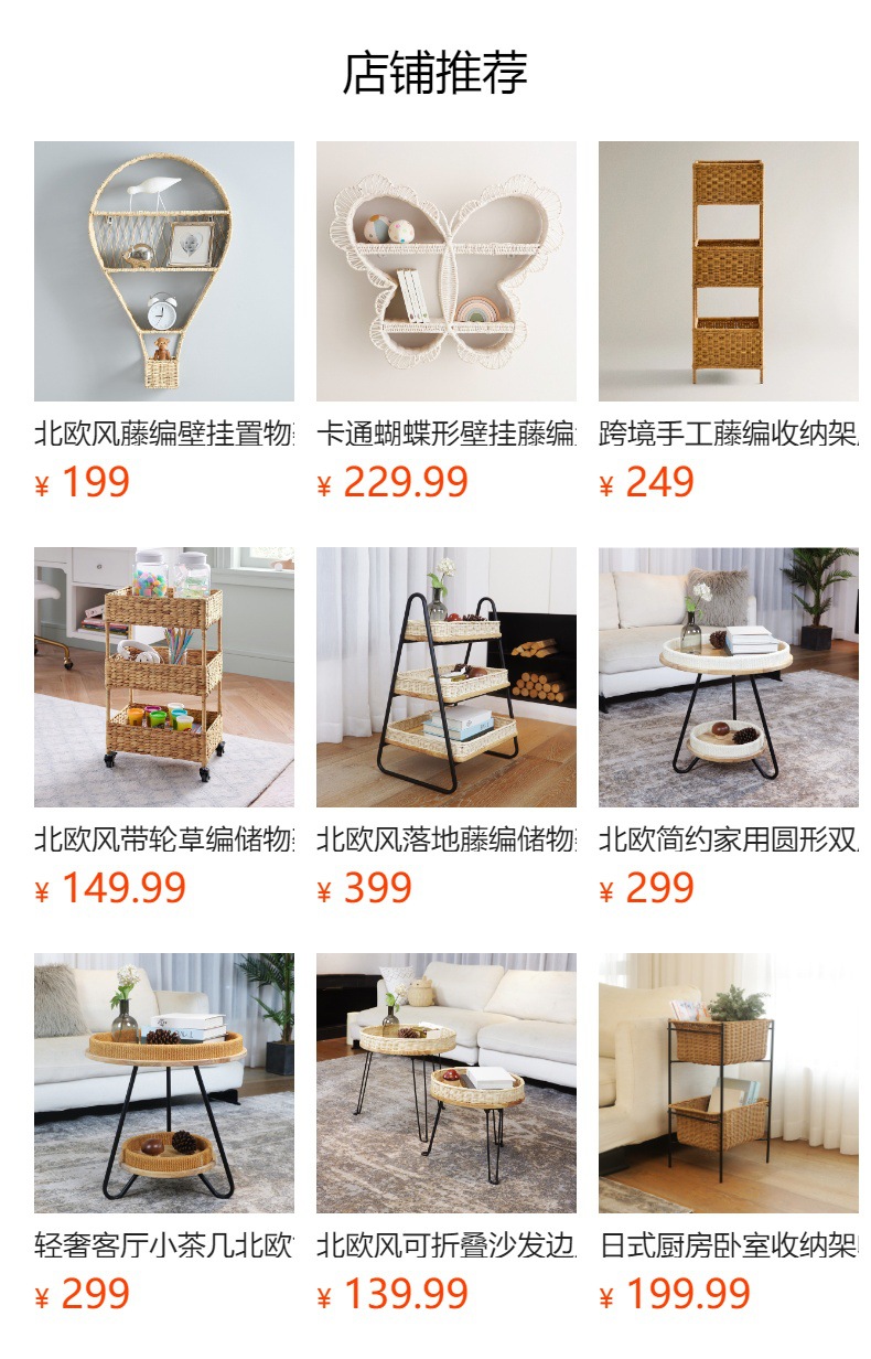 乡村风落地藤编储物架民宿装饰杂物置物架手工编织实木多层收纳筐详情1