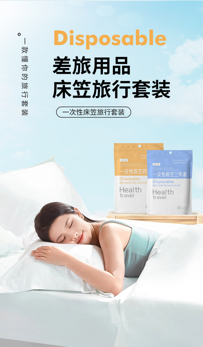 一次性床笠床单被罩枕套酒店旅游出行隔脏免洗灭菌四件套床上用品详情3