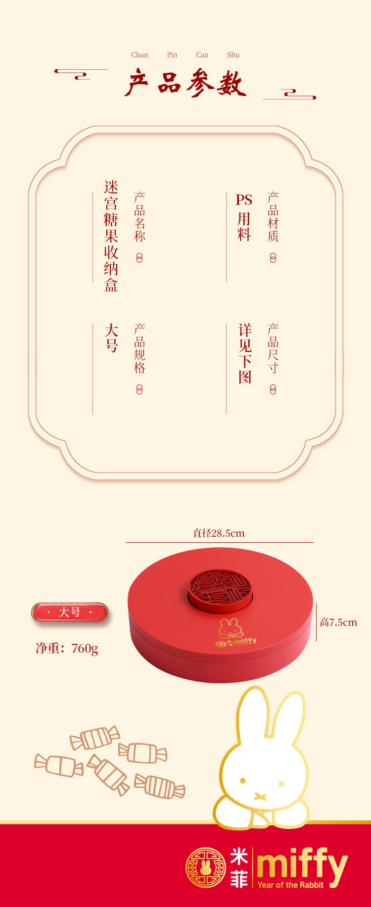 miffy迷宫糖果收纳盒详情_05.jpg