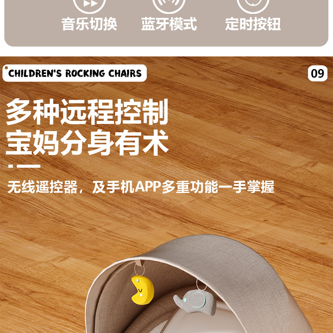 严选宝宝电动摇椅安抚摇篮婴儿多功能可坐可躺摇摇椅APP遥控详情27