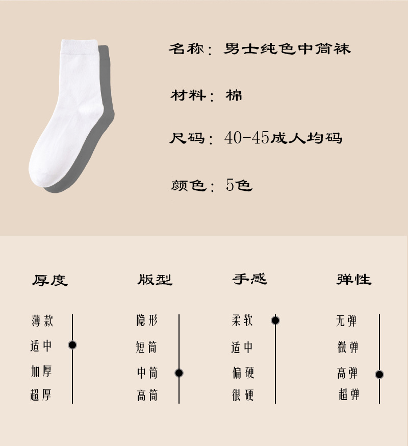 春夏薄款中筒商务休闲男士袜子简约防臭吸汗透气棉袜男纯色袜子详情9