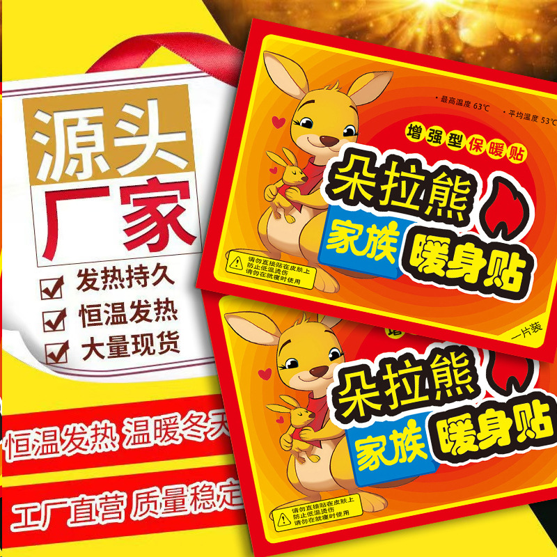 新款暖宝宝贴自热持久发热暖腰暖腹防寒保暖工艺品创意礼品礼品盒批发详情5