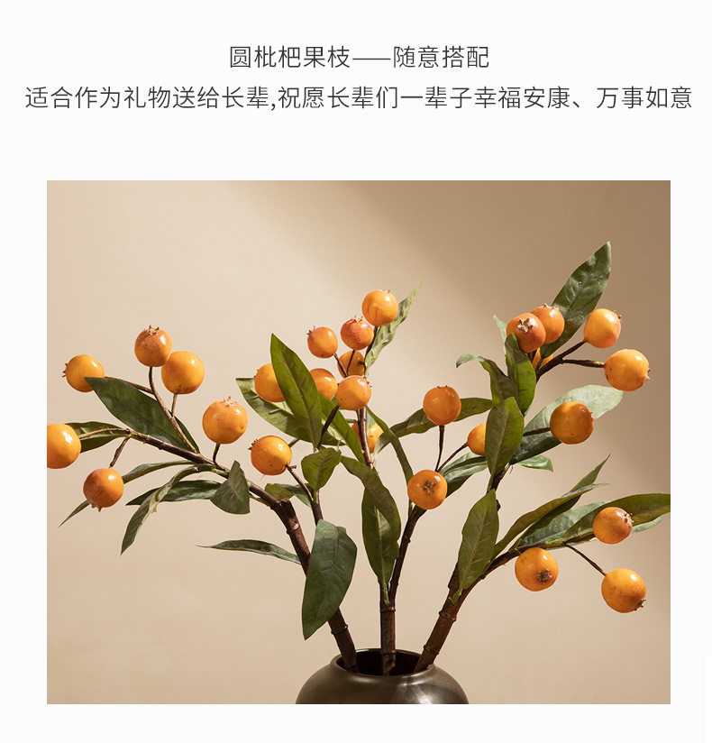 枇杷仿真果树枝假花客厅民宿酒店装饰插花摆件摄影道具仿真花禮盒详情7