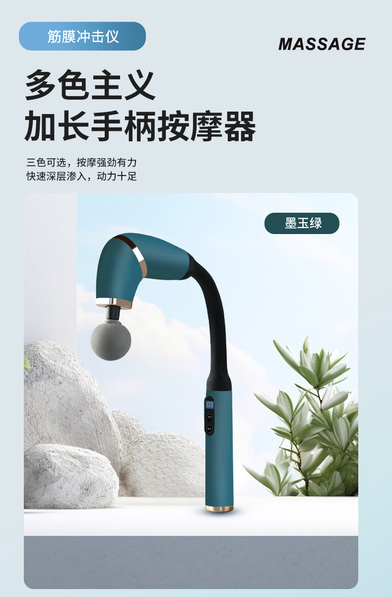 跨境爆款长柄筋膜枪弯头弯头家用健身肌肉颈椎背部全身放松按摩器详情15