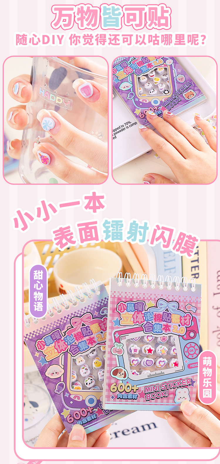小鼻嘎立体泡棉贴素材合集本2.0 创意diy指甲贴儿童手账装饰素材详情8