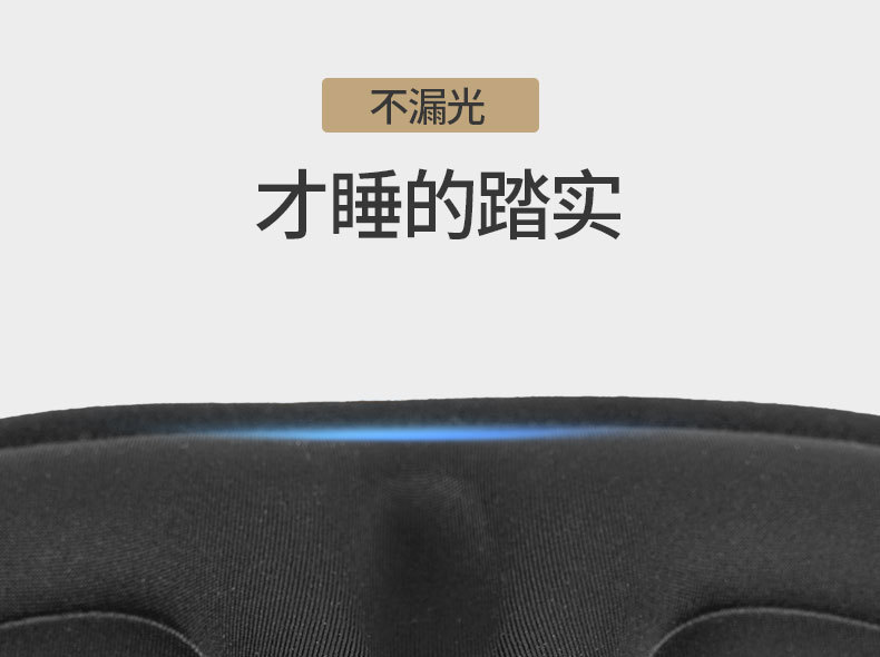 亚马逊热卖3d眼罩鼻翼午休不压眼旅行遮光慢回弹睡眠眼罩现货工厂详情3