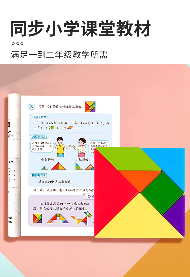 磁性七巧板儿童益智力拼图玩具立体积木巧板拼装小学生一年级详情5