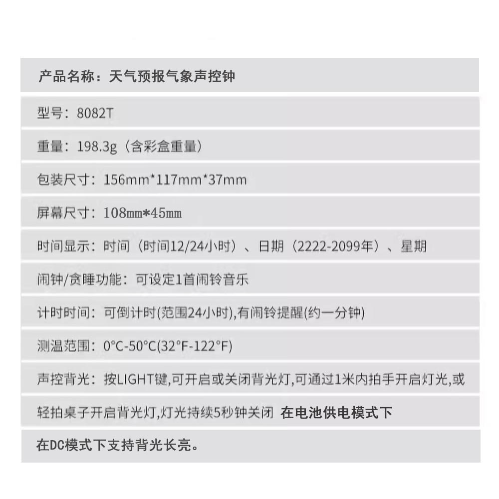 商务电子多功能天气气象彩屏座钟 8082T型 声控夜光 温湿度计功能 9365款 高精度时间显示详情6