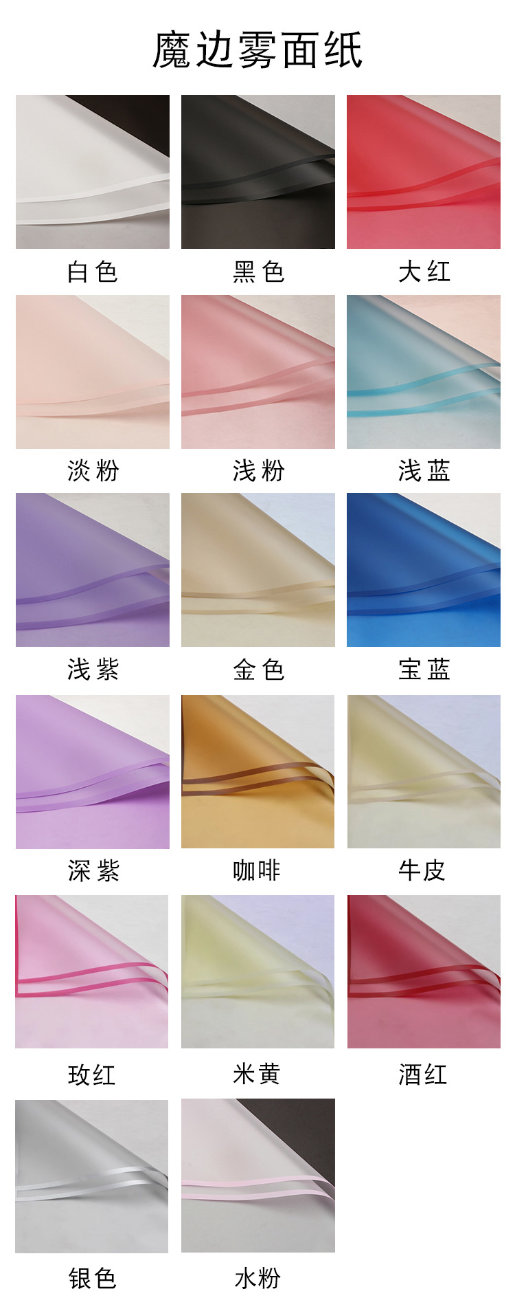 罗兰新款金色边框果冻膜鲜花包装纸材料防水高档包花纸花束花艺店详情3