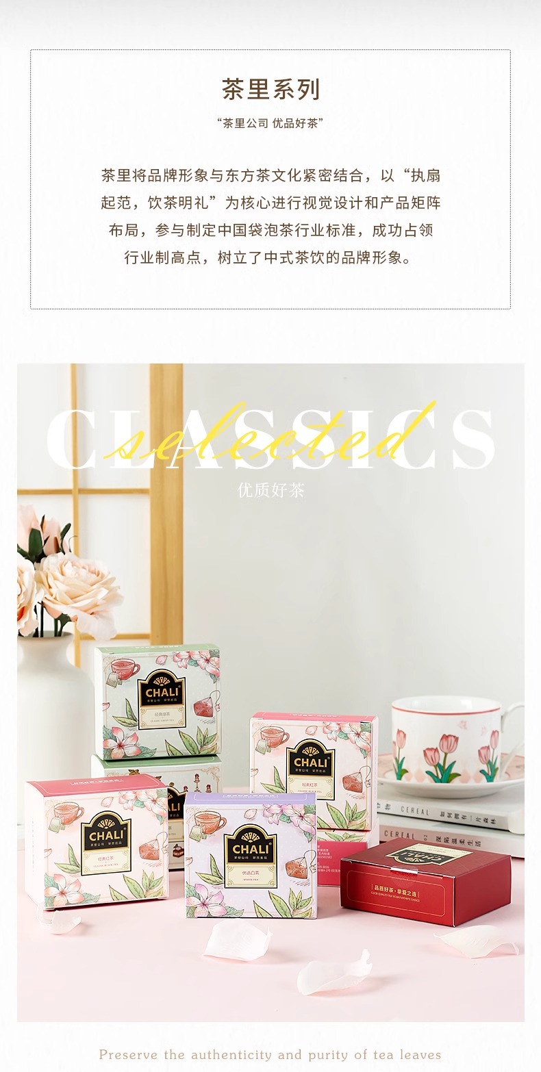 新款喜茶CHALI茶里经典红茶绿茶伴手礼礼品婚庆伴娘手礼内搭批发详情2