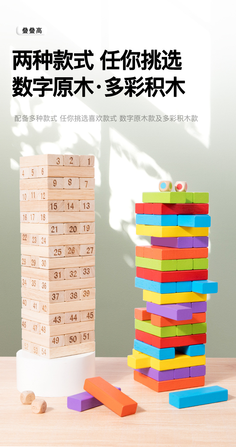 叠叠高抽积木层层叠大号数字儿童早教益智力抽抽乐叠叠乐桌游玩具详情9