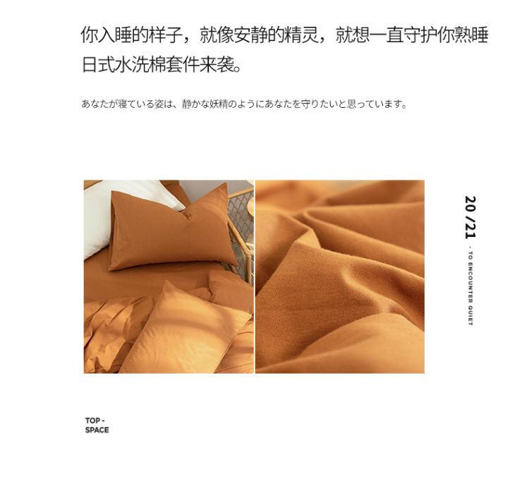 无印纯色纯棉套件春夏床单床笠被套良品全棉素色水洗棉三四件套详情8