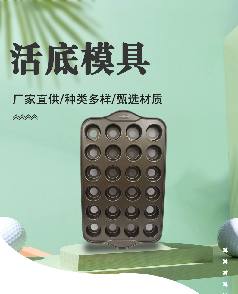 DIY12连24连圆形活底迷你蛋糕模具DIY蛋糕烤盘十二连烤盘不粘涂层详情1