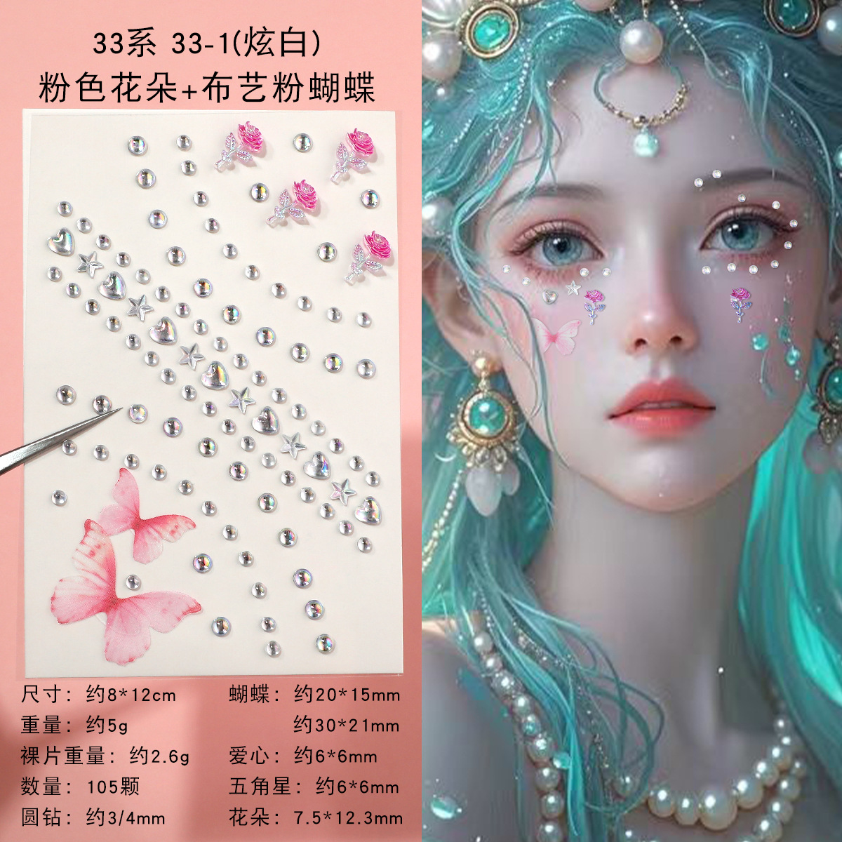 商超热销免胶钻石贴纸儿童化妆贴脸饰品美甲贴发贴演唱会妆照眉心贴详情9