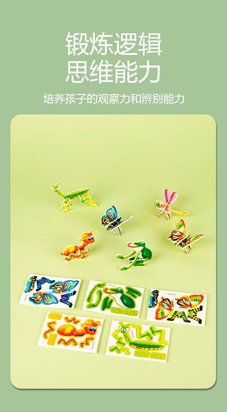 立体3D纸质拼图 儿童创意昆虫拼图DIY幼儿园早教手工拼装益智玩具详情7
