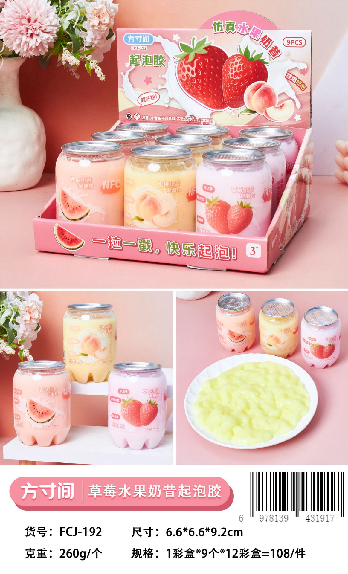 儿童史莱姆水果奶昔起泡胶不粘手超高颜值彩泥玩具水晶泥厂家直销详情13