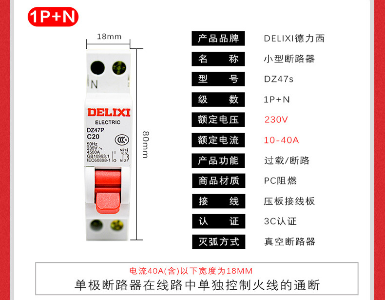 德力西DZ47S1P空气开关2P家用32a40a三相3P工业断路器4P空开电闸详情6