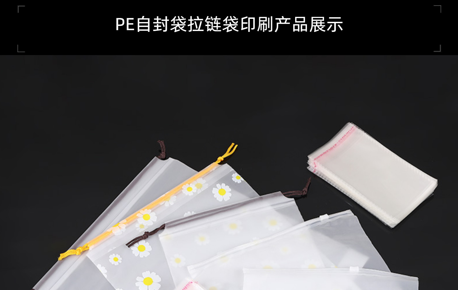 opp自黏袋平口pe透明一次性塑料薄膜opp自封星星包装pe自粘袋批发详情24