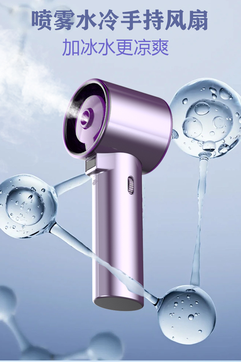 高速手持风扇喷雾嫩肤户外2025新款大风礼品女生迷你充电便携风扇详情17