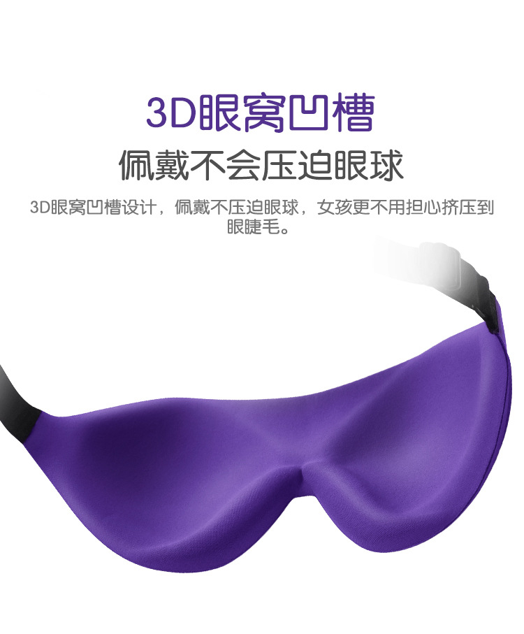跨境新款3d睡眠眼罩立体定制男女遮光睡眠眼罩旅行护眼罩工厂批发详情5