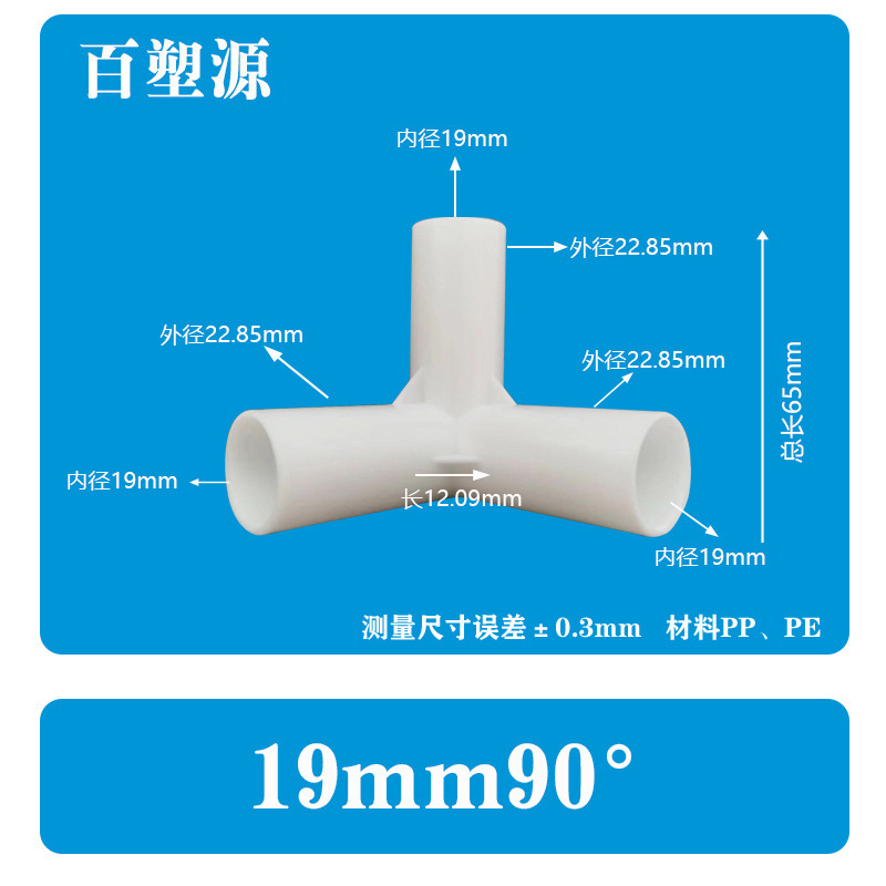 塑料接头连接件帐篷配件立体直角弯头摄影棚外卖箱支架而二三四通详情8
