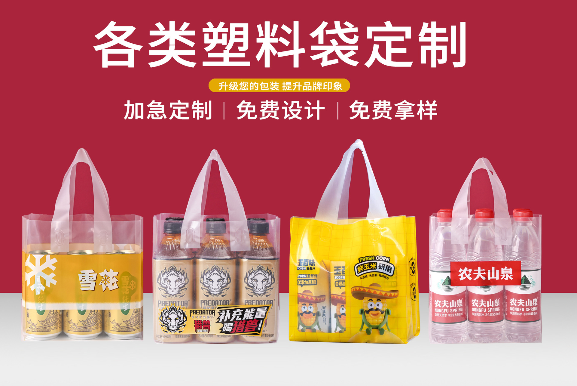 雪花易拉罐啤酒饮料外卖手提塑料包装袋透明耐用打包袋装箱用品详情5