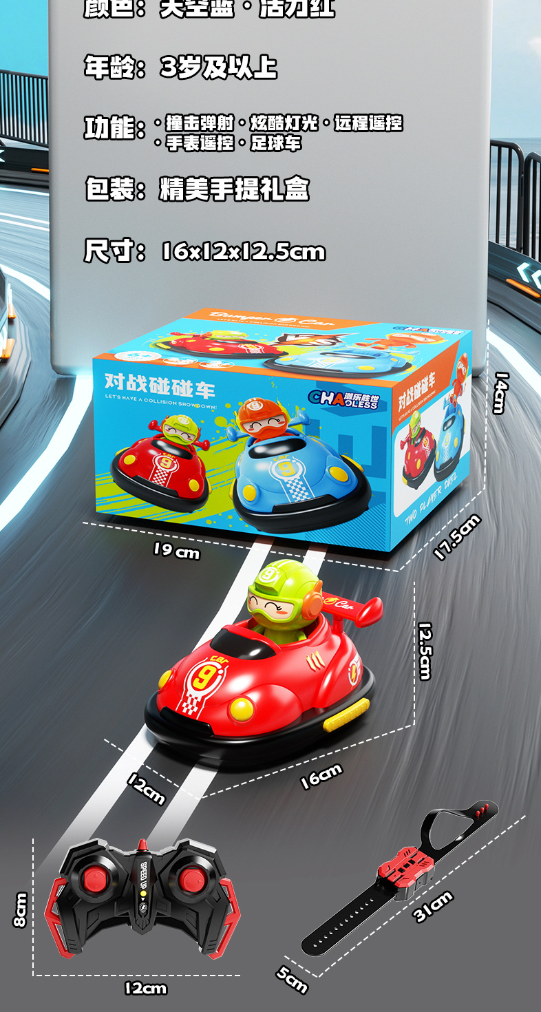 New products: Competitive battle, catapult, bumper car, interactive football, children's remote control car, toy, stunt drift, go-kart pic 12