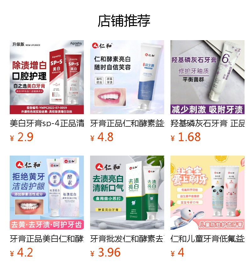 牙膏厂家烟酰胺南京同仁堂牙膏 正品酵素去黄氨基酸美白牙膏批发详情3