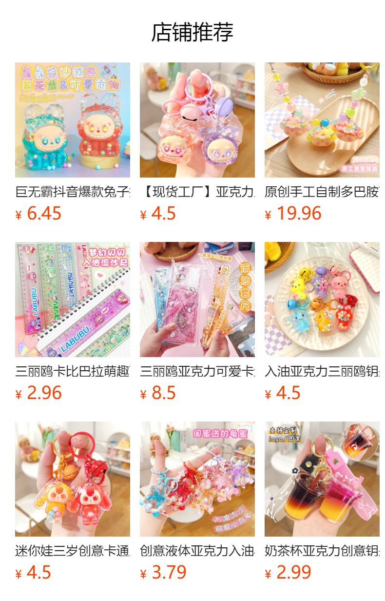 亚克力星星入油流沙瓶钥匙扣女卡通挂件儿童学生书包挂饰可爱漂浮详情1