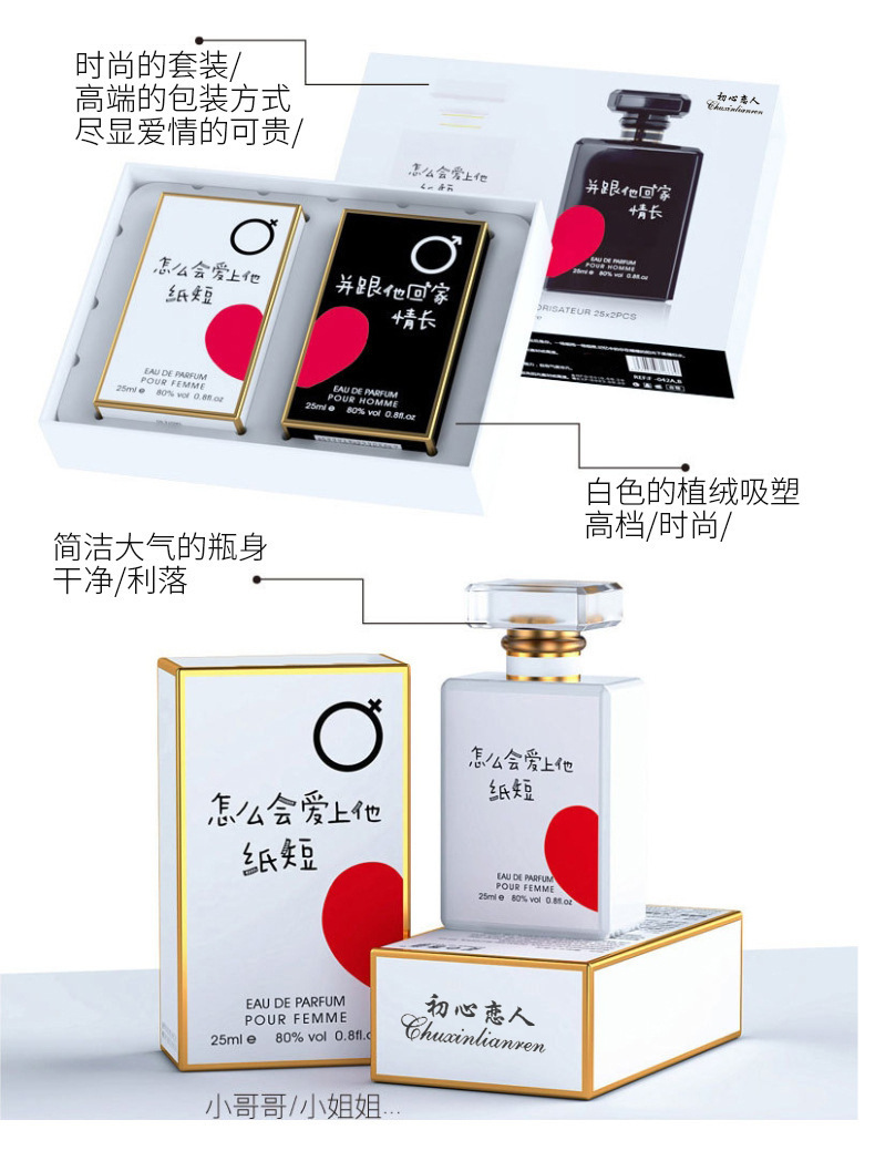 初心恋人情人节礼物套装情侣淡香水礼盒香水黑白持久留香跨境香水详情28