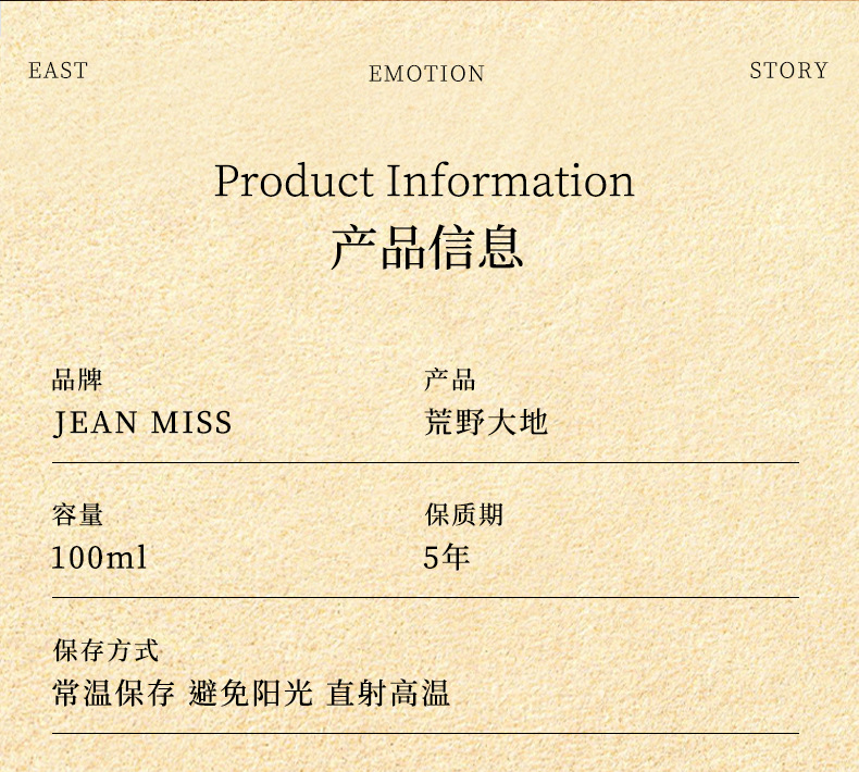 JEANMISS荒野大地男士香水高品质美洲中东南亚外贸跨境古龙香水厂详情5