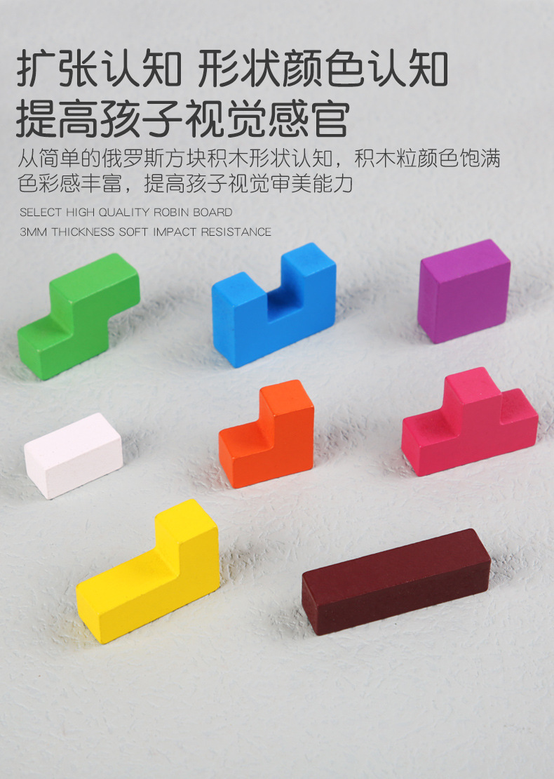 跨境木质俄罗斯方块叠叠高儿童逻辑思维训练益智亲子拼图桌游玩具详情9