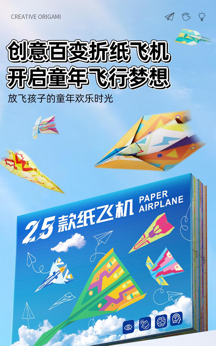 纸飞机专用折纸儿童手工3d立体彩纸男孩玩具幼儿园益智思维训练详情1