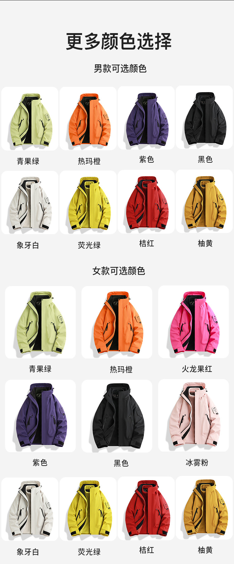 新款冲锋衣女三合一防风防水户外登山服男可拆卸外套团购定制logo详情14