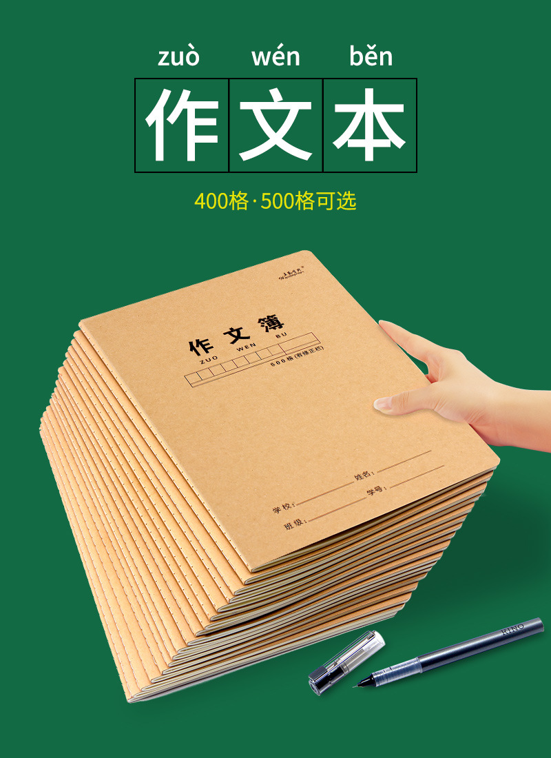 小学生作文本16k作业本子400格500格作文薄缝线练习薄晨光同款详情1
