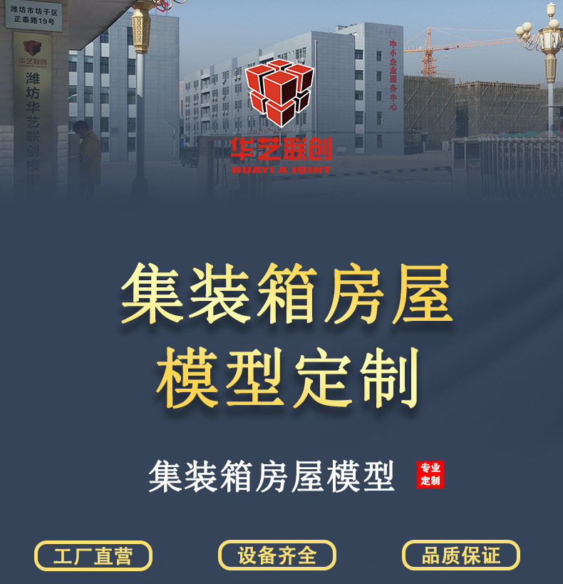 集装箱房屋模型 集装箱式活动房模块式组合房屋 可移动式房屋模型详情2