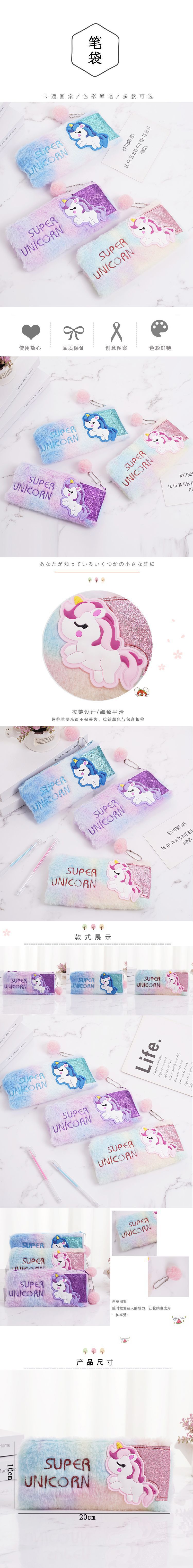 可爱炫彩独角兽笔袋学生大容量袋收纳袋少女心毛绒文具跨境货源批详情3
