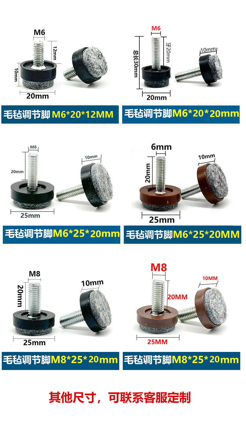 新款毛毡调节脚静音M8厘家具调整脚柜子高低螺丝脚垫升高支撑脚垫详情2