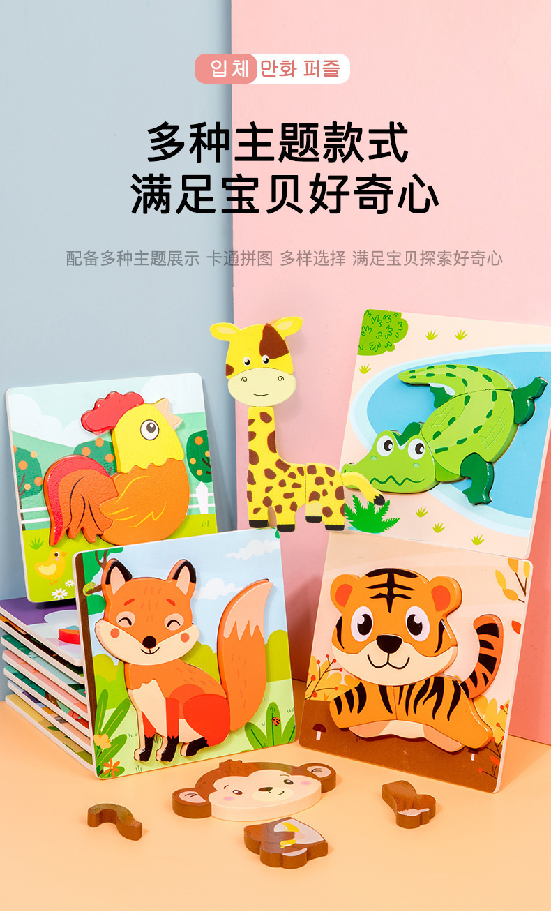 木质儿童益智卡扣立体拼图婴幼儿幼儿园早教拼板1-2-3岁木制玩具详情8