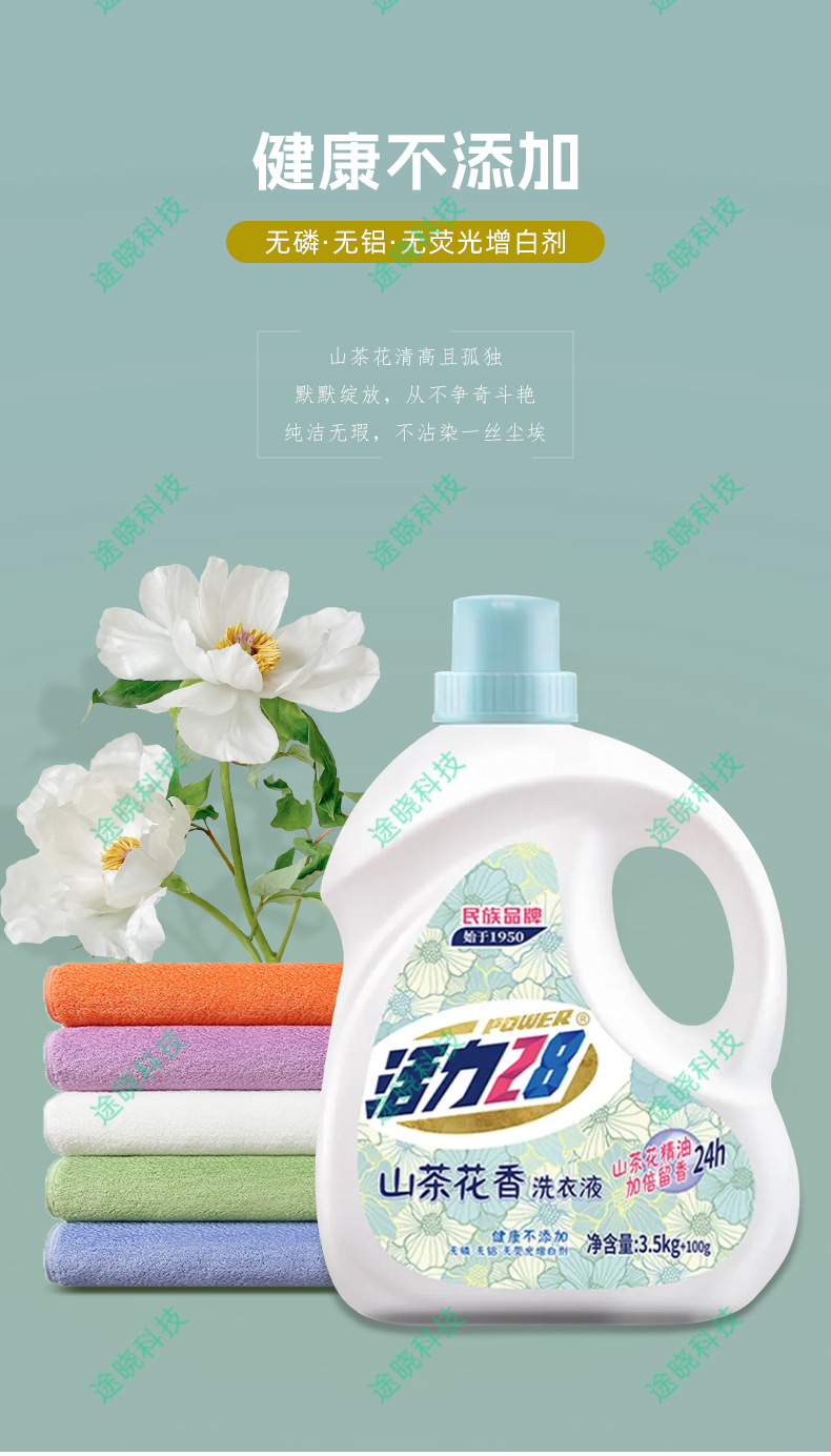 Vitality 28 Camellia Fragrance Laundry Detergent leaves a lasting fragrance for 24 hours, removes dirt and protects color. It is phosphorus-free and fluorescent pic 3