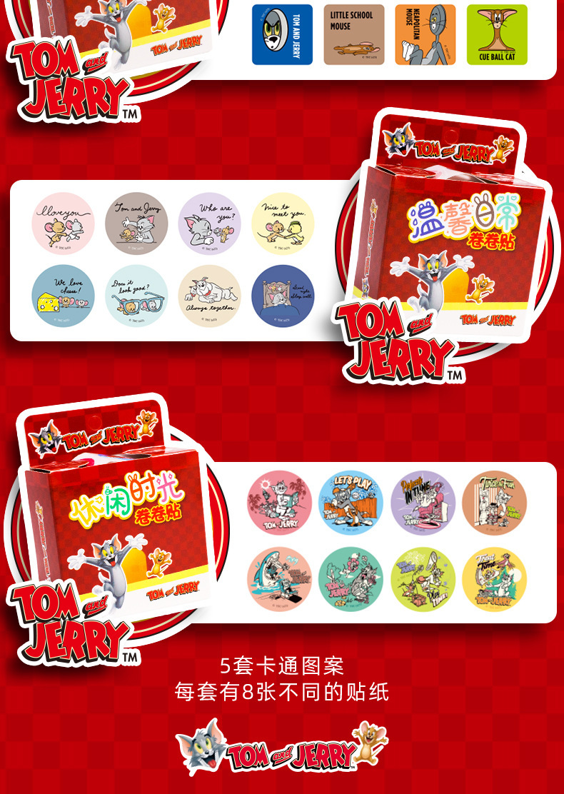 正版猫和老鼠卷卷贴儿童可爱卡通抽拉贴画ins风装饰手账贴纸300枚详情7