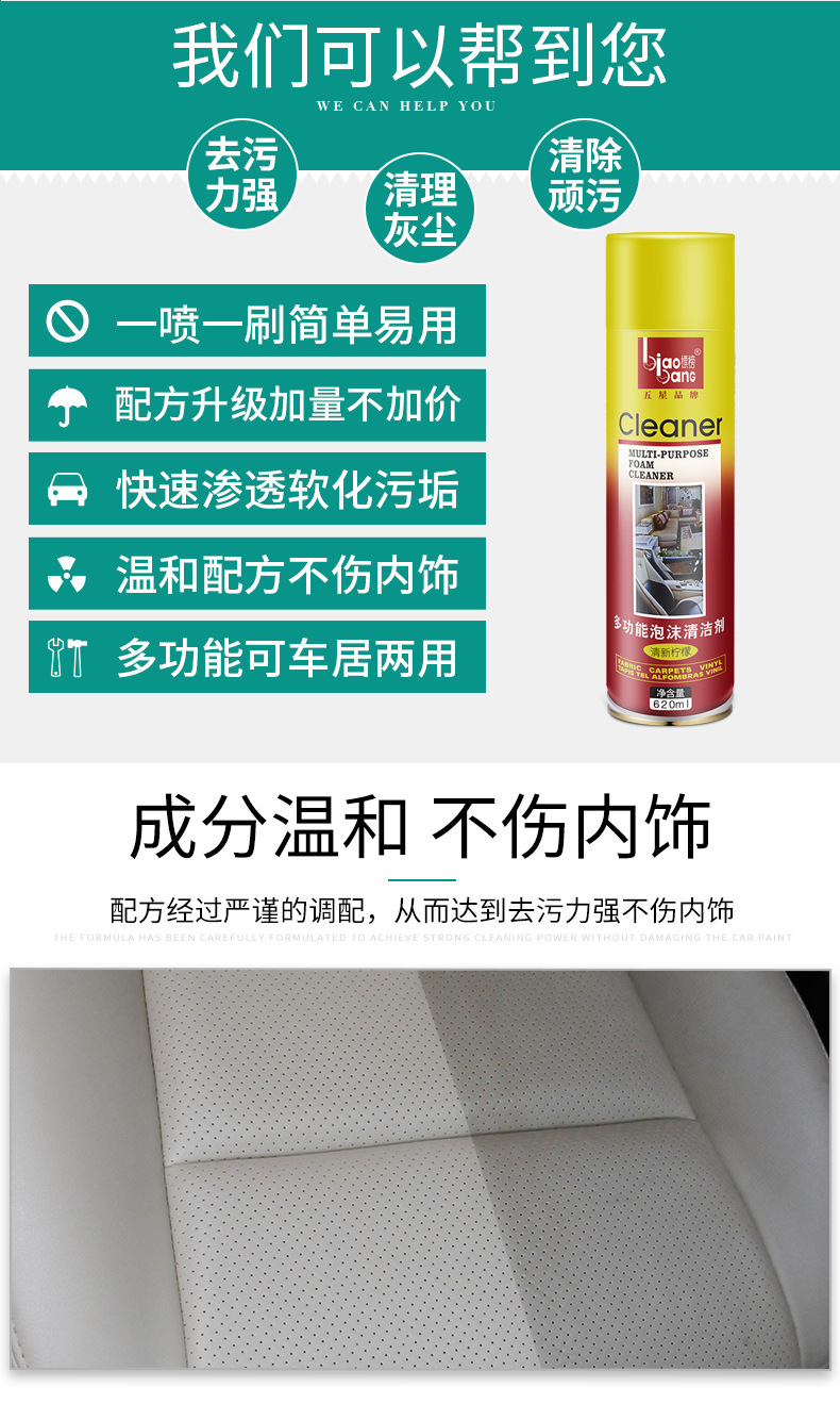 标榜汽车多功能泡沫清洁剂  车用内饰清洗剂 皮座椅用免水洗去污详情21