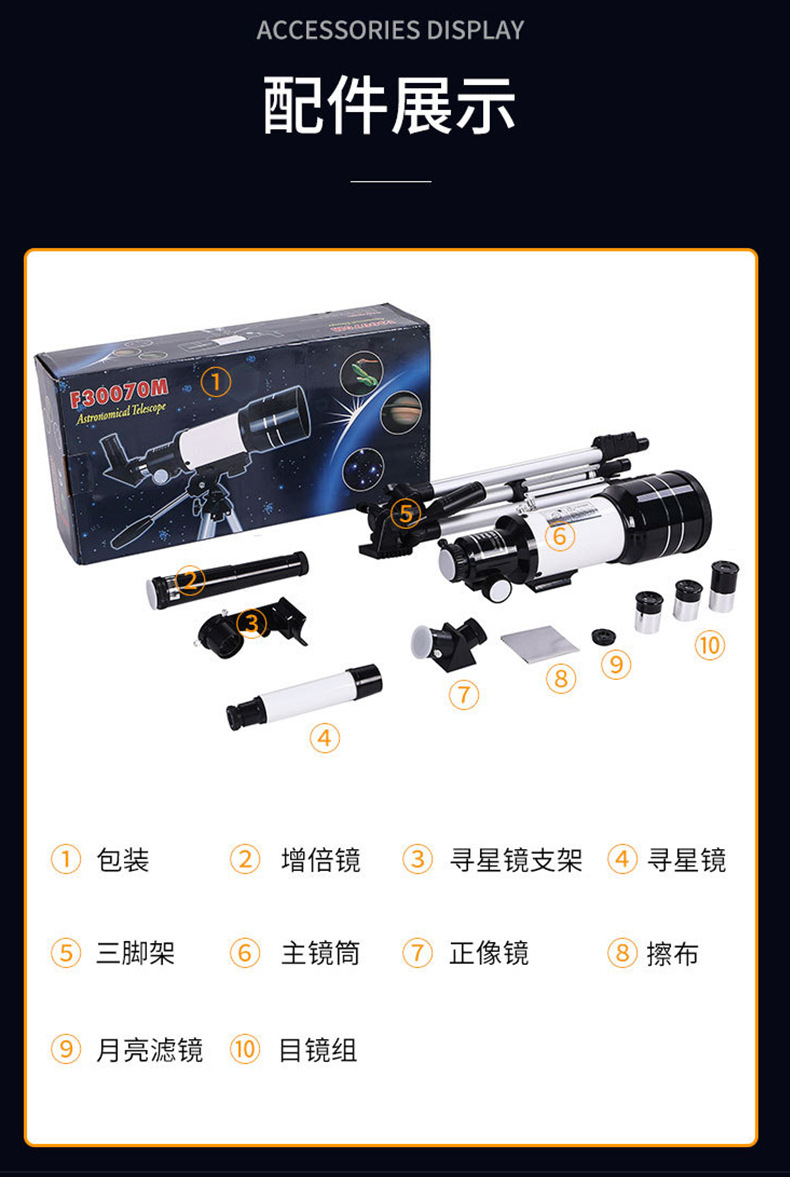 批发30070天文望远镜长脚架带寻星镜户外高清高倍专业单筒儿童详情37