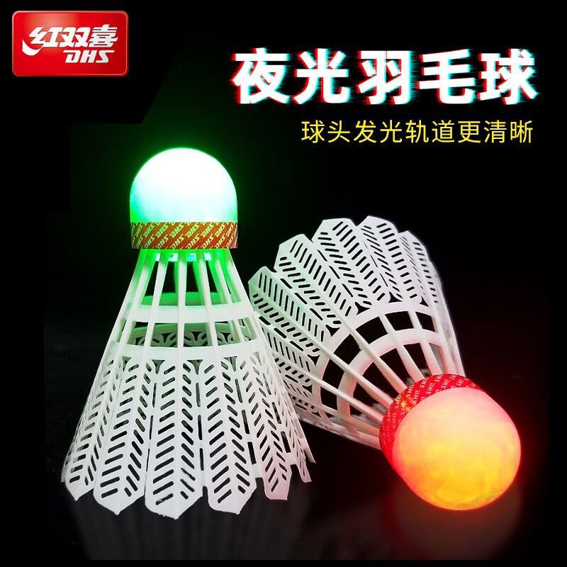 红双喜尼龙球发光LED夜光羽毛球耐打稳定防风复合软木球头室内外详情3