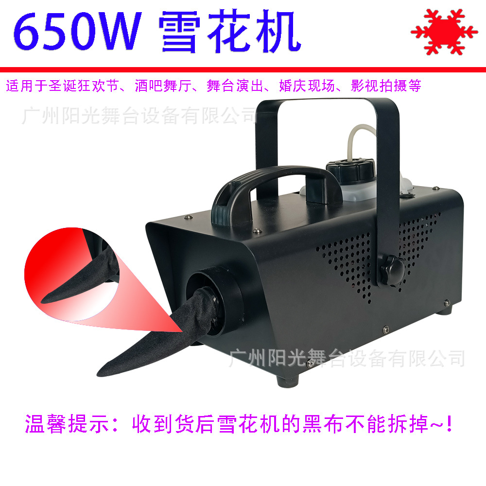 跨境热卖650W雪花机婚庆舞台喷雪机万圣机圣诞节日道具仿真演出飘雪下雪造雪机人工遥控影视拍摄人造雪景氛围雪花机详情10