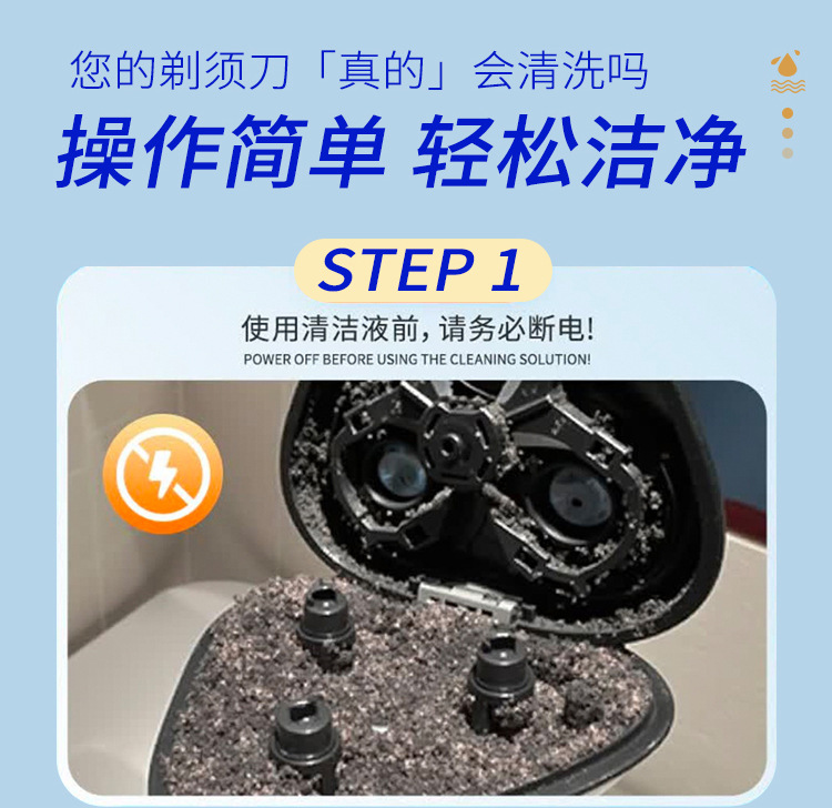 全新升级配方剃须刀清洗液高效去污抑菌补充装日用百货卫浴洗漱用品详情23