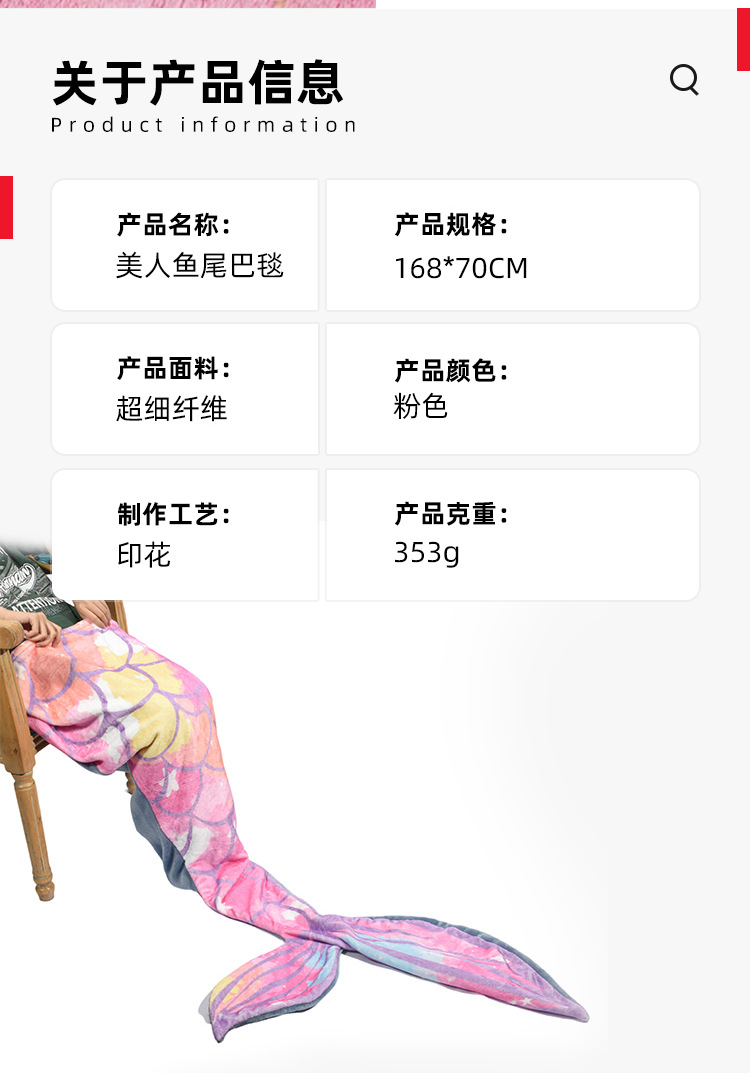 定制美人鱼尾巴异形毛毯柔软舒适透气法兰绒毯子四季通用加工定制详情6