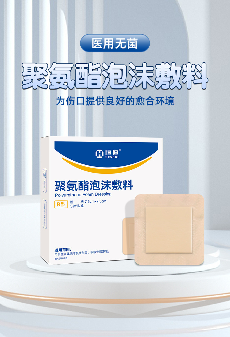 恒迪压边自粘聚氨酯泡沫敷料压疮贴医用卧床老人屁股褥疮贴减压贴详情4