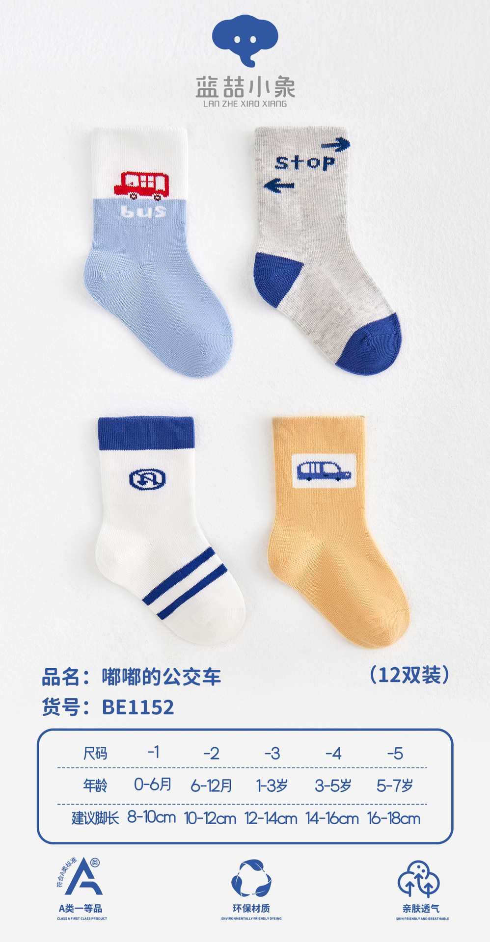 蓝喆小象儿童袜子春秋新品卡通纯棉宝宝袜子无线头男女童袜批发详情6