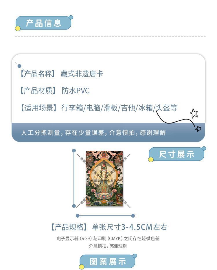 超值108张藏式非遗唐卡贴纸中国风民族文化艺术diy手账笔记本桌面详情1